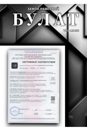 БУЛАТ ВС 0165-01 стальной 5кл. d=11мм Замок навесной ВЫВЕДЕН ИЗ АССОРТИМЕНТА