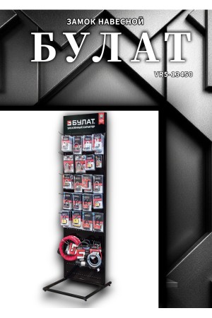 БУЛАТ ВС 0165-01 стальной 5кл. d=11мм Замок навесной ВЫВЕДЕН ИЗ АССОРТИМЕНТА