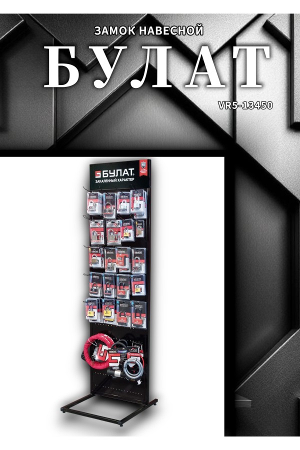 БУЛАТ ВС 0165-01 стальной 5кл. d=11мм Замок навесной ВЫВЕДЕН ИЗ АССОРТИМЕНТА