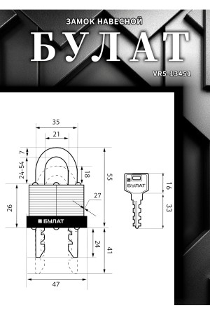 БУЛАТ ВС 0945 стальной 5кл. d=7мм Замок навесной (48,6)