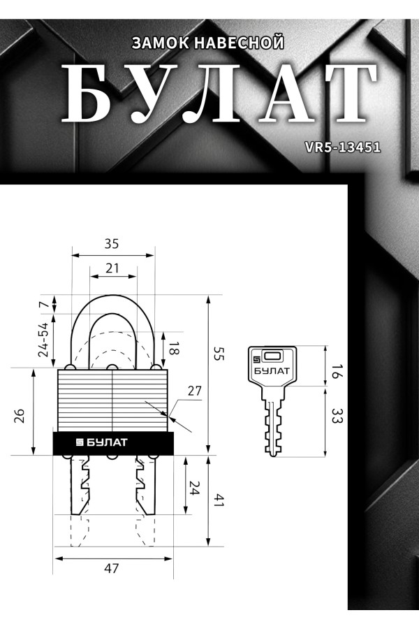 БУЛАТ ВС 0945 стальной 5кл. d=7мм Замок навесной (48,6)