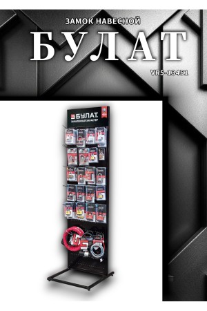 БУЛАТ ВС 0945 стальной 5кл. d=7мм Замок навесной (48,6)