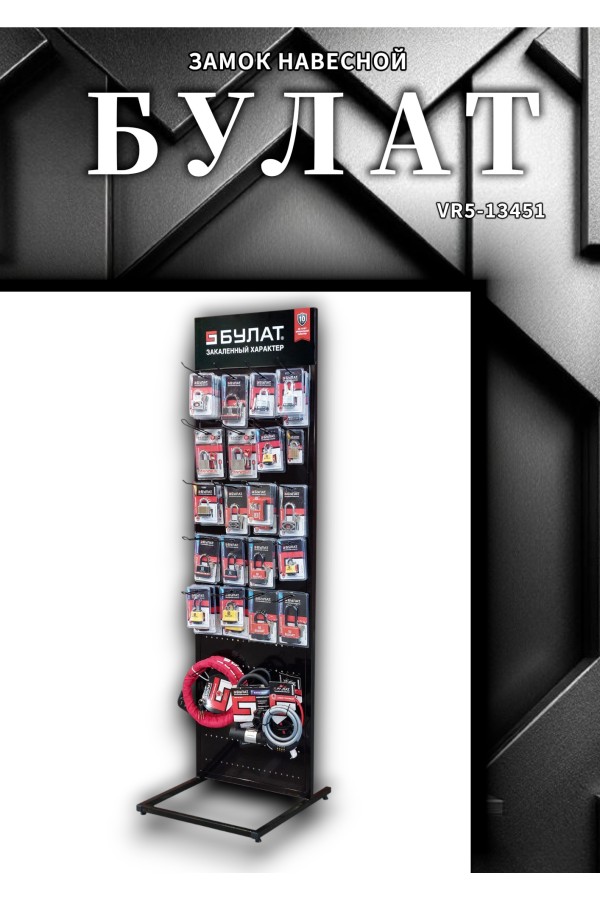 БУЛАТ ВС 0945 стальной 5кл. d=7мм Замок навесной (48,6)