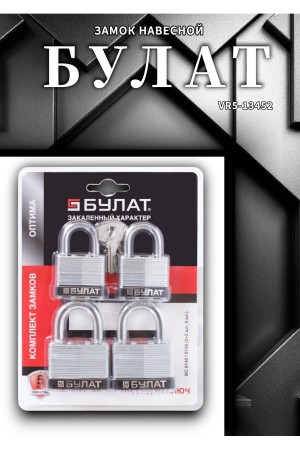 БУЛАТ ВС 0140/0150 ПОД ОДИН КЛЮЧ компл.- 4шт 5кл.