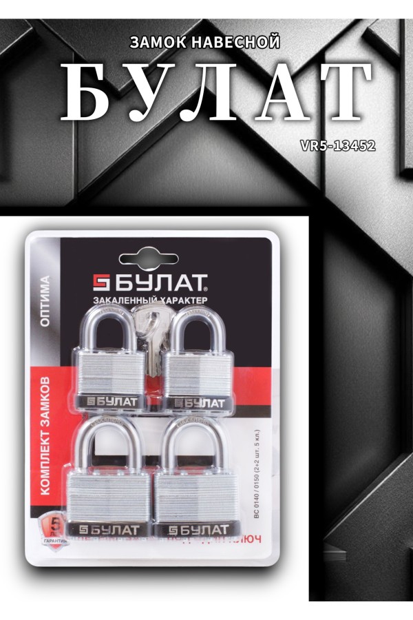БУЛАТ ВС 0140/0150 ПОД ОДИН КЛЮЧ компл.- 4шт 5кл.