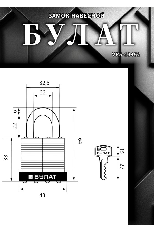 БУЛАТ ВС 0140/0150 ПОД ОДИН КЛЮЧ компл.- 4шт 5кл.