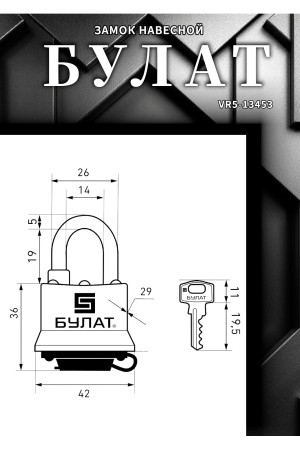Замок навесной БУЛАТ ВС 0330 всепогодный 5кл. d=5мм 