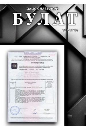 Замок навесной БУЛАТ ВС 0330 всепогодный 5кл. d=5мм 