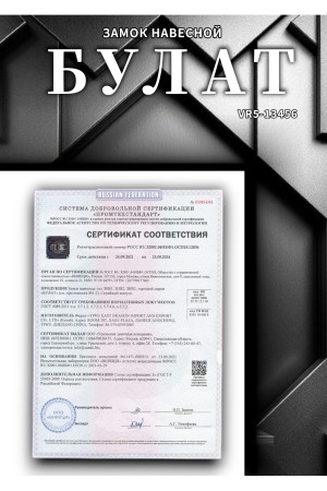 БУЛАТ ВС 0365 всепогодный 5кл. d=13мм Замок навесной (24,6)