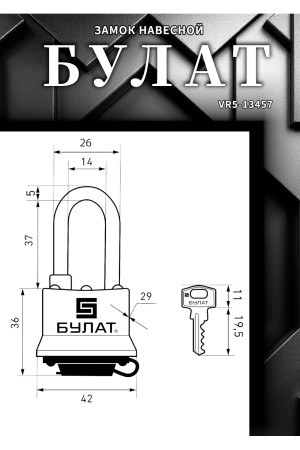 БУЛАТ ВС 0330-01 всепогодный 5кл. d=5мм Замок навесной (48,6)