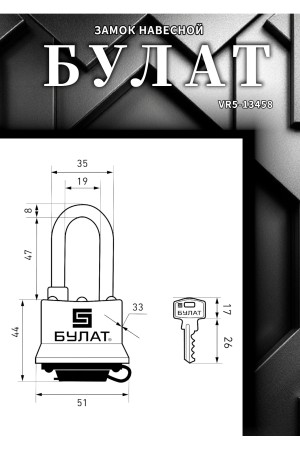 БУЛАТ ВС 0340-01 всепогодный 5кл. d=8мм Замок навесной (36,6)