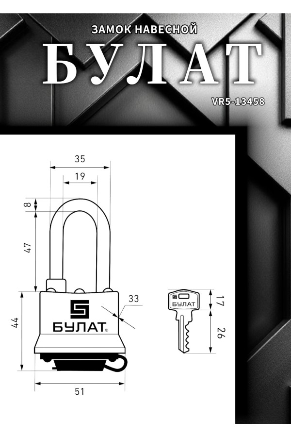 БУЛАТ ВС 0340-01 всепогодный 5кл. d=8мм Замок навесной (36,6)