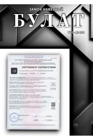 БУЛАТ ВС 0340-01 всепогодный 5кл. d=8мм Замок навесной (36,6)