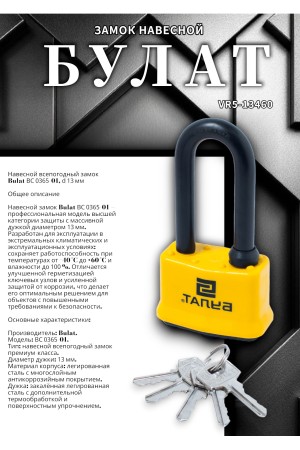 Замок навесной БУЛАТ ВС 0365-01 всепогодный 5кл. d=13мм 