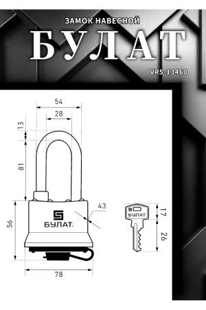 Замок навесной БУЛАТ ВС 0365-01 всепогодный 5кл. d=13мм 