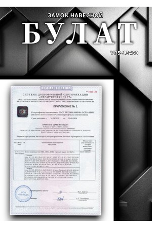 Замок навесной БУЛАТ ВС 0365-01 всепогодный 5кл. d=13мм 