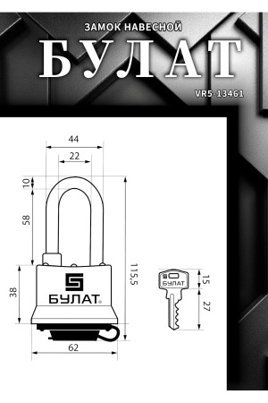 БУЛАТ ВС 0350/0350-01 ПОД ОДИН КЛЮЧ компл.- 2шт 5кл. d=10мм Замок навесной (24,6)