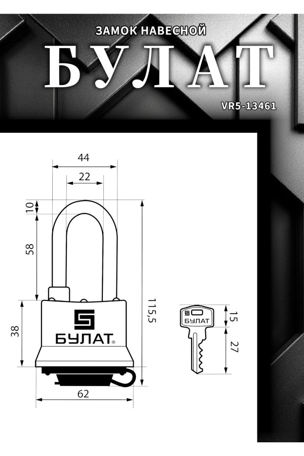 БУЛАТ ВС 0350/0350-01 ПОД ОДИН КЛЮЧ компл.- 2шт 5кл. d=10мм Замок навесной (24,6)
