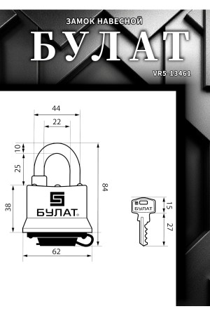 БУЛАТ ВС 0350/0350-01 ПОД ОДИН КЛЮЧ компл.- 2шт 5кл. d=10мм Замок навесной (24,6)