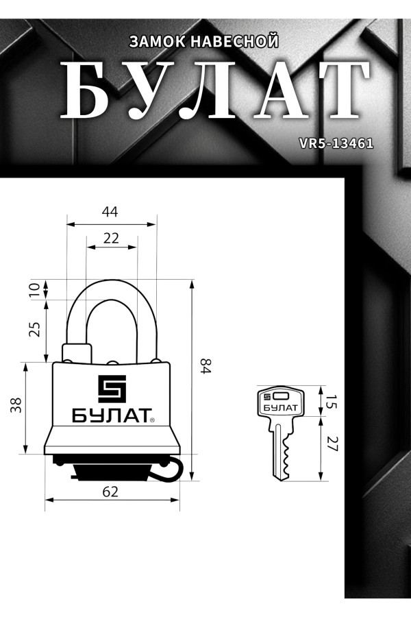 БУЛАТ ВС 0350/0350-01 ПОД ОДИН КЛЮЧ компл.- 2шт 5кл. d=10мм Замок навесной (24,6)