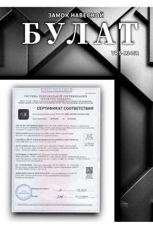 БУЛАТ ВС 0350/0350-01 ПОД ОДИН КЛЮЧ компл.- 2шт 5кл. d=10мм Замок навесной (24,6)