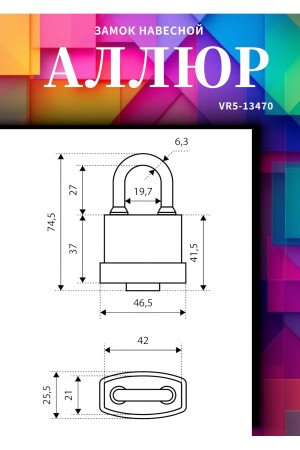 АЛЛЮР ВС1Ч- 374П KA Тип1 всепогодный с одной секр. 3кл.d6,5мм Замок навесной (72,6)