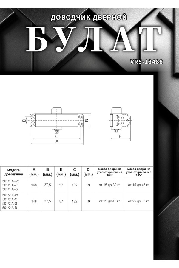 БУЛАТ Доводчик дверной ДД 501/1 A-C (15-45 кг) коричневый (10)