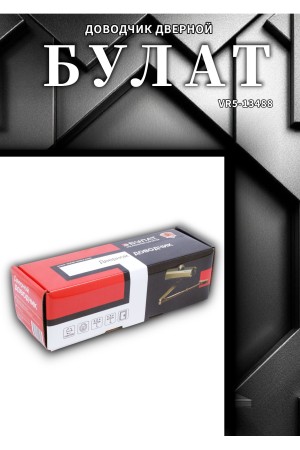 БУЛАТ Доводчик дверной ДД 501/1 A-C (15-45 кг) коричневый (10)