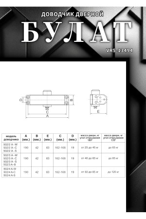 БУЛАТ Доводчик дверной ДД 502/2 A-C (25-80 кг) коричневый (10)