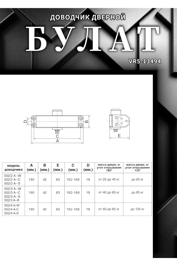 БУЛАТ Доводчик дверной ДД 502/2 A-C (25-80 кг) коричневый (10)