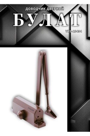БУЛАТ Доводчик дверной ДД 502/2 A-C (25-80 кг) коричневый (10)