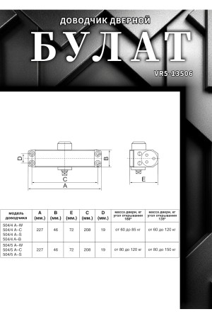 БУЛАТ Доводчик дверной ДД 504/4 A-W (60-120 кг) белый (10)