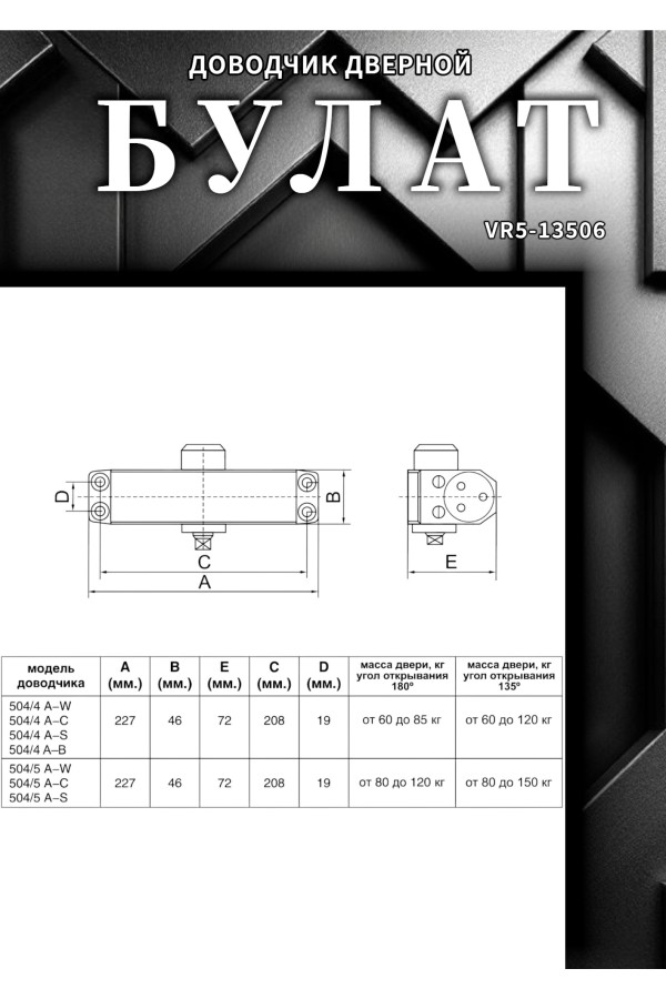 БУЛАТ Доводчик дверной ДД 504/4 A-W (60-120 кг) белый (10)