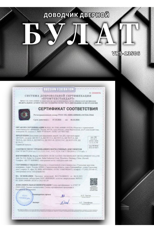 БУЛАТ Доводчик дверной ДД 504/4 A-W (60-120 кг) белый (10)