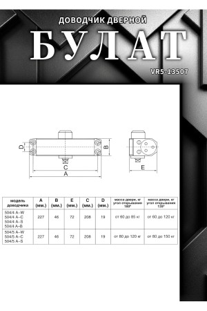 БУЛАТ Доводчик дверной ДД 504/5 A-C (80-150 кг) коричневый (10)