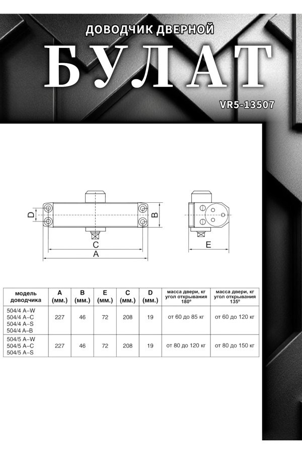 БУЛАТ Доводчик дверной ДД 504/5 A-C (80-150 кг) коричневый (10)
