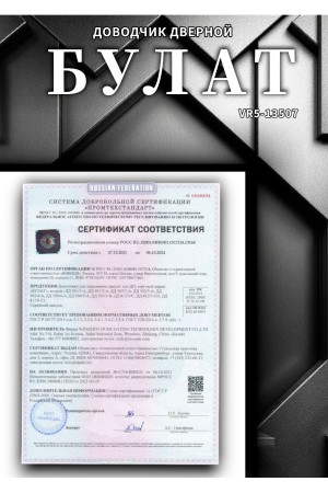 БУЛАТ Доводчик дверной ДД 504/5 A-C (80-150 кг) коричневый (10)