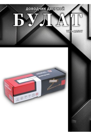 БУЛАТ Доводчик дверной ДД 504/5 A-C (80-150 кг) коричневый (10)