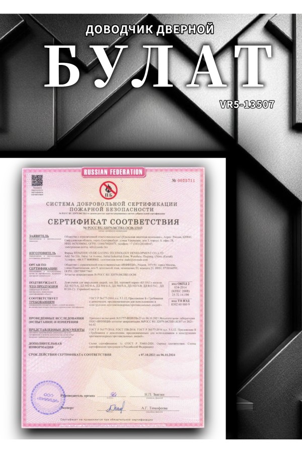 БУЛАТ Доводчик дверной ДД 504/5 A-C (80-150 кг) коричневый (10)