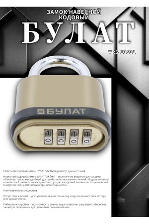 БУЛАТ ВС 564 кодовый d=7,5 мм Замок навесной (24,6)