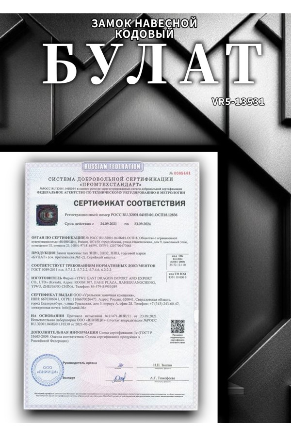 БУЛАТ ВС 564 кодовый d=7,5 мм Замок навесной (24,6)