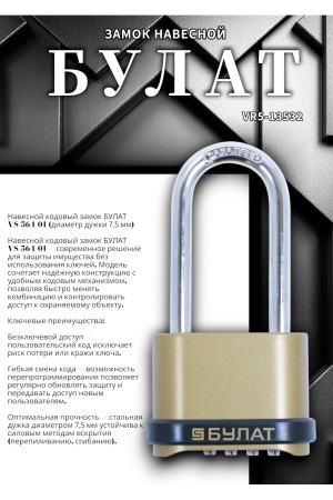 БУЛАТ ВС 564-01 кодовый d=7,5 мм Замок навесной (24,6)