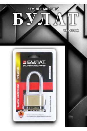 БУЛАТ ВС 564-01 кодовый d=7,5 мм Замок навесной (24,6)