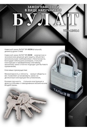 БУЛАТ ВС 0130 стальной 5кл. d=5мм Замок навесной (48,6)