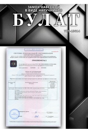 БУЛАТ ВС 0130 стальной 5кл. d=5мм Замок навесной (48,6)