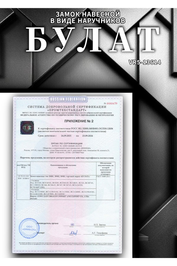 БУЛАТ ВС 0130 стальной 5кл. d=5мм Замок навесной (48,6)