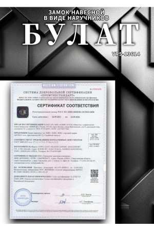 БУЛАТ ВС 0130 стальной 5кл. d=5мм Замок навесной (48,6)