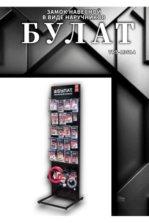 БУЛАТ ВС 0130 стальной 5кл. d=5мм Замок навесной (48,6)