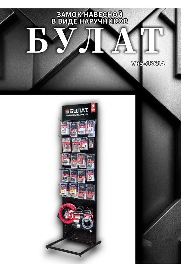 БУЛАТ ВС 0130 стальной 5кл. d=5мм Замок навесной (48,6)