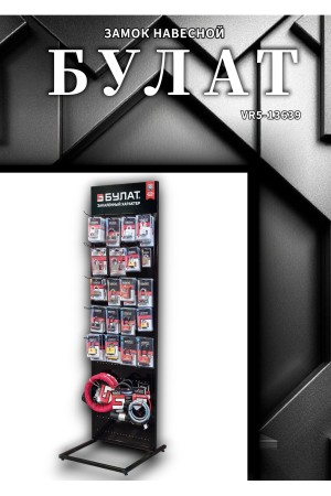БУЛАТ ВС 1-К85 ПЛ всепогодный 5кл. d=12мм Замок навесной (36,6)